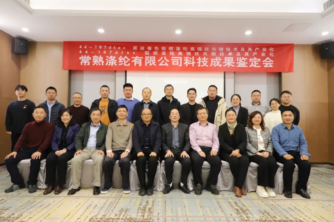 Changshu Polyester a de reyalizasyon teknolojik te avèk siksè pase evalyasyon an siksè syantifik ak teknolojik nan Jiangsu Tekstil Jeni Sosyete