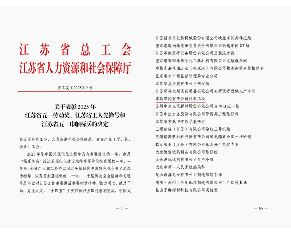 Bon nouvèl | Seksyon elektrik ak instrumentation Changshu Polyester co, Ltd te bay tit 